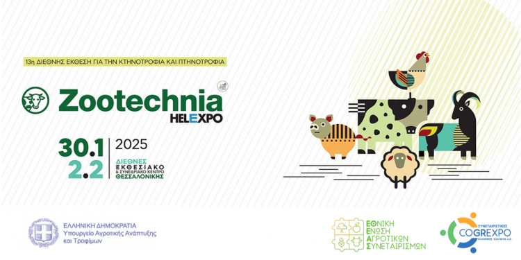 Zootechnia 2025 ΕΘΕΑΣ COGREXPO