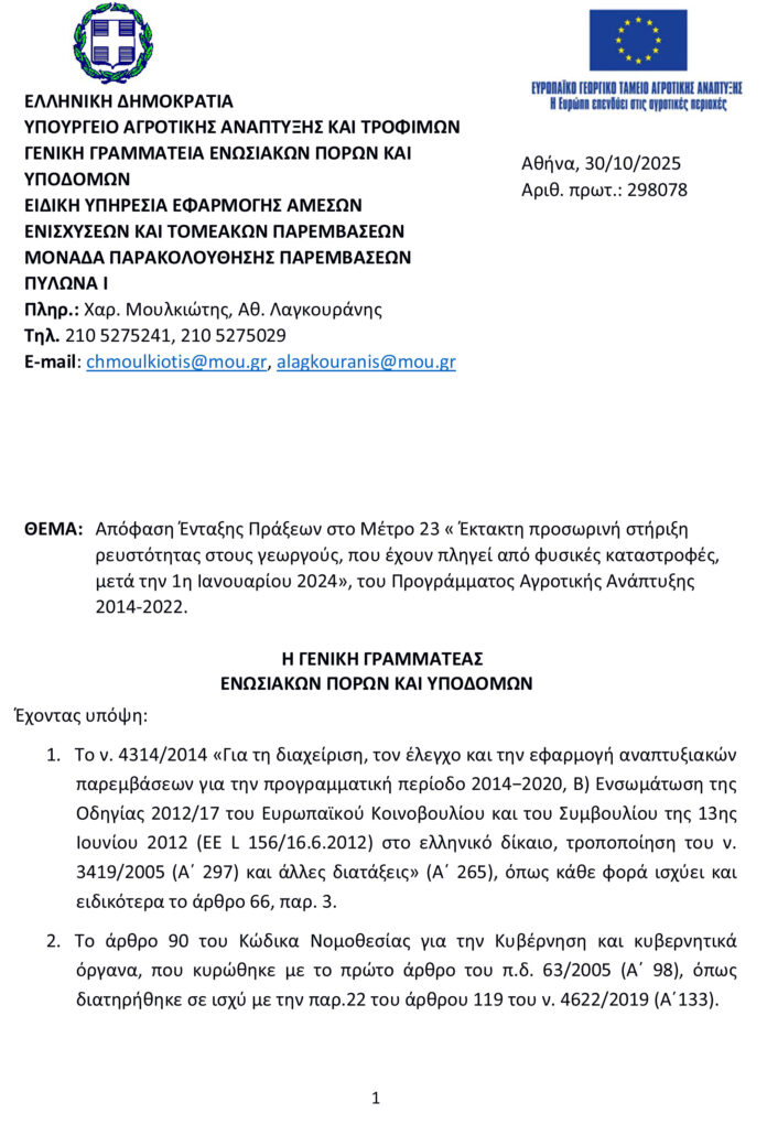 Microsoft Word - 298078 2025.10.30_Aϕτσαυη