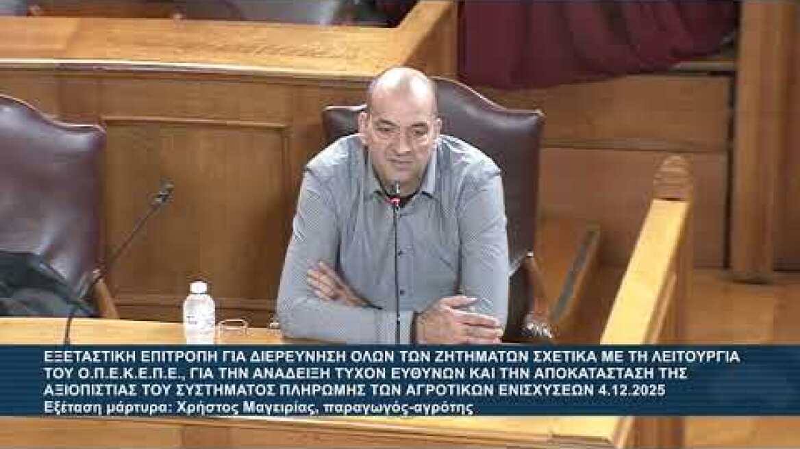 Μαγειρίας στη Βουλή: Με λεφτά που μου δώρισε η μάνα μου αγόρασα τη Ferrari