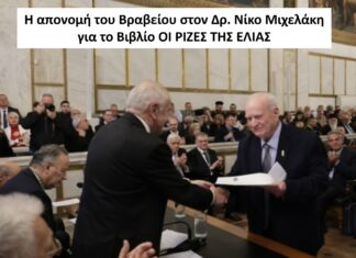 Βραβείο της Ακαδημίας Αθηνών στον γεωπόνο Νίκο Μιχελάκη