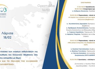 Στη Λάρισα η 2η εσπερίδα της ΔΟΒ για το παρόν και το μέλλον της ελληνικής βαμβακοκαλλιέργειας