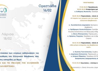9η ετήσια εσπερίδα ΔΟΒ με τίτλο: “Το παρόν και το μέλλον της ελληνικής βαμβακοκαλλιέργειας”,Ορεστιάδα, 16/02