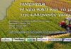 Ημερίδα:« Η νέα ΚΑΠ και το μέλλον της ελληνικής γεωργίας από αύριο»