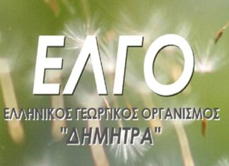 Ημερίδα του ΕΛΓΟ Δήμητρα με θέμα “Εφαρμογές και τεχνολογίες ορθού ψεκασμού φυτοπροστατευτικών προϊόντων”