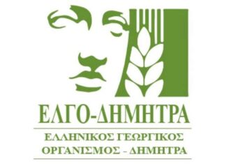 Επιστημονική Ημερίδα με τίτλο «Σύγχρονες Εξελίξεις και Καινοτόμες Προσεγγίσεις στην Αντιμετώπιση Ζιζανίων» στον ΕΛΓΟ-ΔΗΜΗΤΡΑ