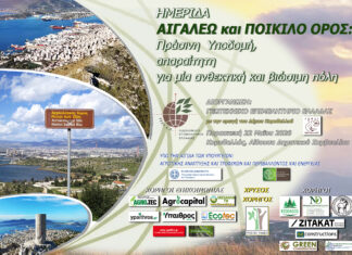 Εκδήλωση ΓΕΩΤΕΕ για την πράσινη υποδομή στην αστική πόλη