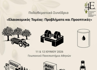Συνέδριο για την ελιά τον Ιούνιο στο ΓΠΑ