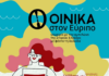 Η 1η Έκθεση Οίνου στη Χαλκίδα
