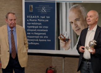 Ημερίδα ΣΕΑΟΠ «Νέες Τάσεις στη Διεθνή Αγορά – Προσαρμογή της Ελληνικής Παραγωγής»