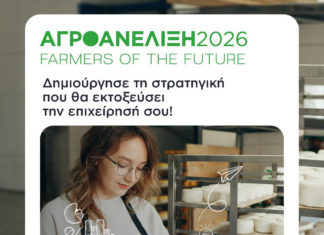 Ο Επιχειρηματικός Επιταχυντής «Αγροανέλιξη Farmers of the Future 2026» ενισχύει τη νέα γενιά αγροδιατροφικών επιχειρήσεων