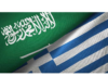 Πρόσκληση εκδήλωσης ενδιαφέροντος για συμμετοχή σε επιχειρηματική συνάντηση με επαγγελματίες από τη Σαουδική Αραβία