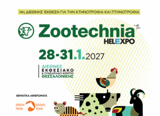 Zootechnia 2027: Επιχειρηματικός κόμβος τεχνολογίας και καινοτομίας για την κτηνοτροφία-πτηνοτροφία στη Ν.Α. Ευρώπη