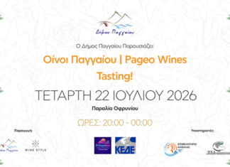 Pageo Wines Tasting ραντεβού με οινοποιεία στις 22/7 στην Τούζλα