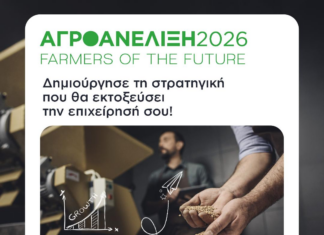 Πρόγραμμα ΑγροΑνέλιξη – Farmers of the Future