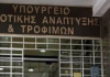 Αυξημένα κοστολόγια για την προβολή από το ΥΠΑΑΤ για ΚΑΠ!