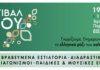 3ο Φεστιβάλ Ρυζιού στην Σαλονίκη