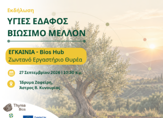«Υγιές Έδαφος, Βιώσιμο Μέλλον»: Εκδήλωση εγκαινίων του BiosHubστο Άστρος