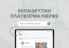 Δωρεάν διαδικτυακά μαθήματα για ανθρώπους που ζουν και δραστηριοποιούνται στην ύπαιθρο