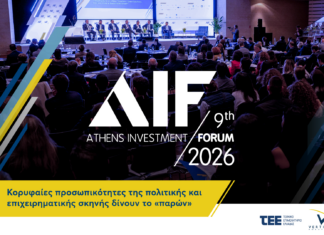 9ο Athens Investment Forum: Κορυφαίοι εκπρόσωποι της Πολιτείας και της αγοράς στον διάλογο για την επόμενη ημέρα